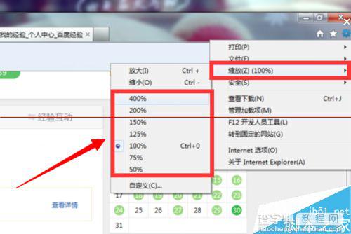 IE浏览器放大缩小网页的详细教程7