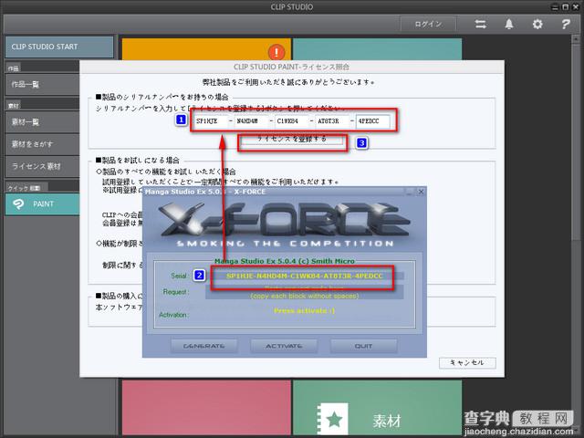 CLIP STUDIO PAINT安装汉化注册破解图文详细教程12