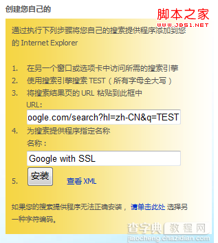 在IE8浏览器中添加使用SSL加密的Google搜索1