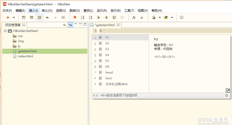 HBuilder 使用教程（入门篇）4