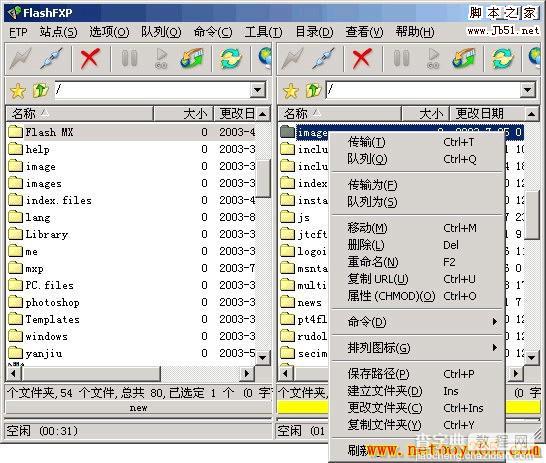 FlashFXP 使用图文教程 多功能介绍5