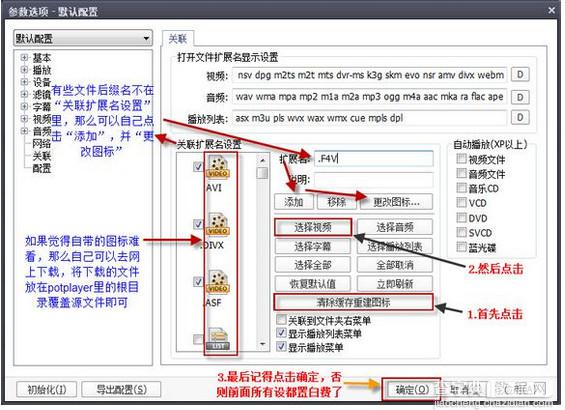 potplayer播放器常用设置让potplayer使用效果更佳8