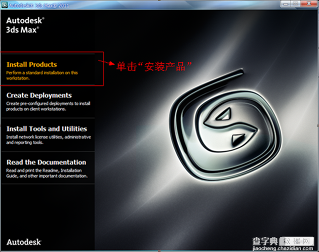 3dmax2011(3dsmax2011) 官方英文版安装图文教程 附破解注册方法2