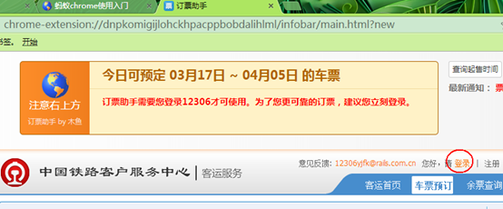 蚂蚁Chrome浏览器中国版抢票抢回家的票3