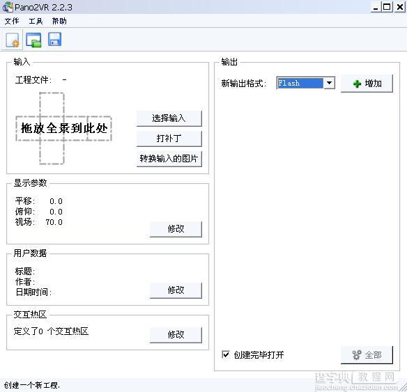 pano2vr全景图转换器图文使用教程详解2