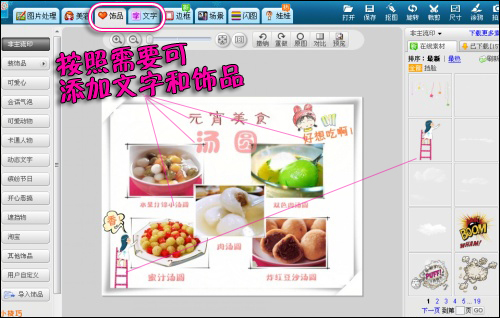 美图秀秀 诱人的美食自拍图片制作方法4