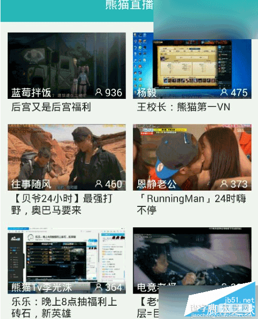 熊猫直播tv软件能搜索主播吗1