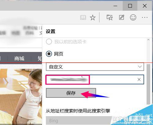 win10全新浏览器Microsoft Edge怎么设置？5