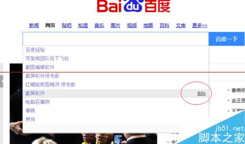 百度搜索框中关键字的历史记录怎么彻底删除？3