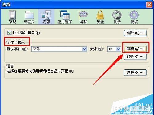 火狐浏览器一页网页中显示的字体不同该怎么办?4