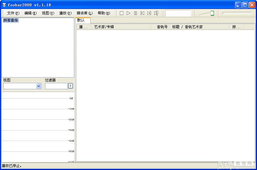 Foobar2000怎么用？Foobar2000中文版使用教程1