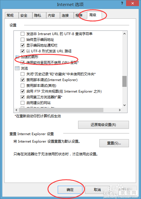 IE浏览器出现白屏黑品的解决办法2