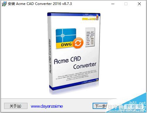 Acme cad converter怎么下载安装并使用?2