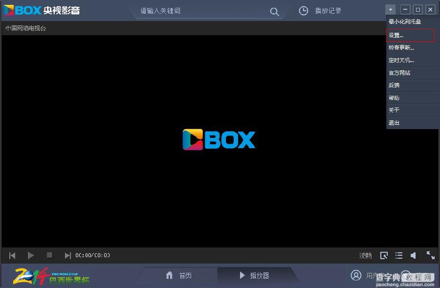 cbox怎么改热键？cbox热键设置方法图解1