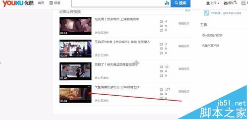 youku优酷上传视频的时候怎么设置封面?8