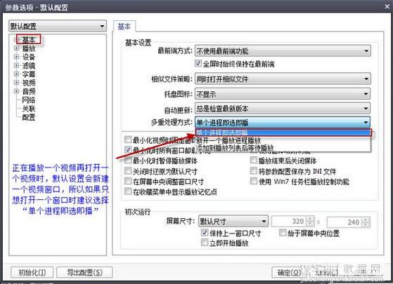 potplayer播放器常用设置让potplayer使用效果更佳2