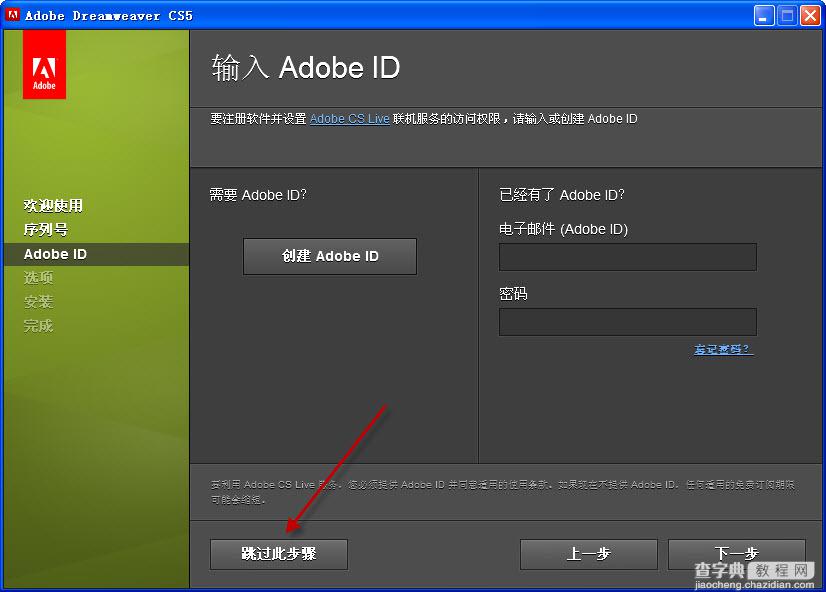 Adobe Dreamweaver CS5 官方中文版安装步骤图文示例6