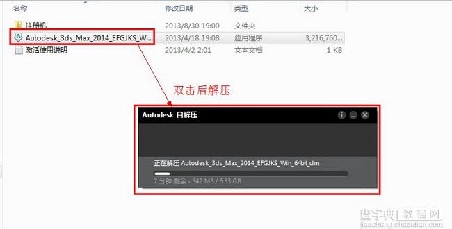 3dmax2014(3dsmax2014)官方简体中文(64位)安装图文教程、破解注册方法2