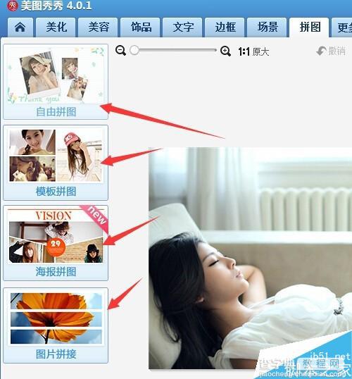 如何使用美图秀秀拼图?	美图秀秀拼图方法图解2