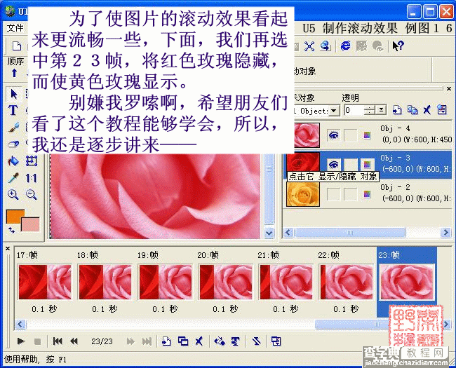 使用U5制作图片滚动效果图文教程15