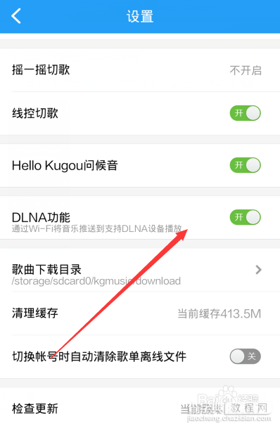 酷狗音乐dlna投放怎么用？酷狗音乐dlna功能使用图文方法详细介绍5