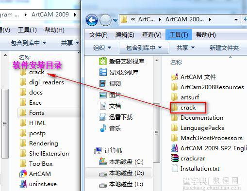 Artcam 2009中文版安装破解及汉化图文详细教程(附下载地址)8