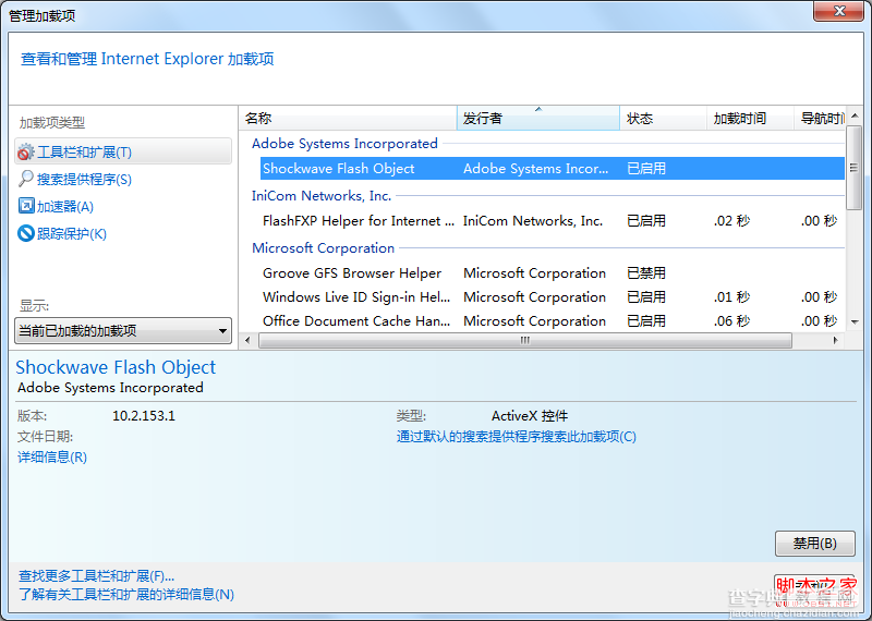 IE9打不开Flash问题原因分析及解决方案4