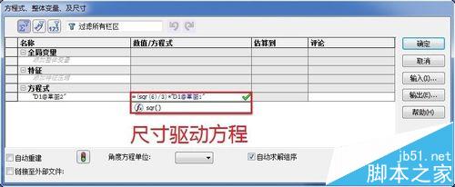 SolidWorks怎么添加尺寸方程式?9