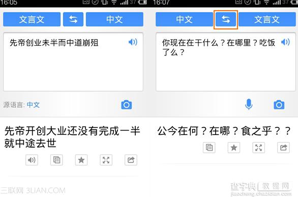 手机百度翻译文言文怎么用2