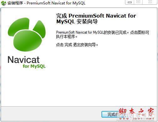 navicat for mysql怎么注册？navicat11全系列破解教程(附注册码)5