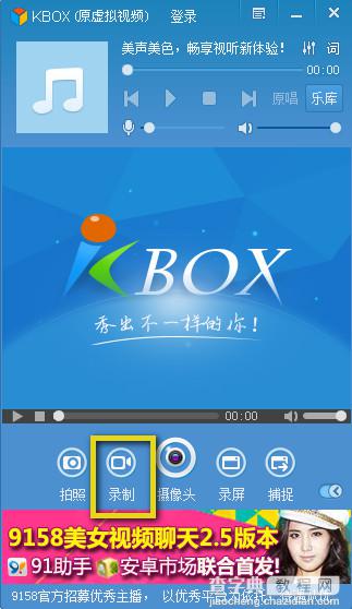 kbox怎么录歌？使用kbox虚拟视频软件录歌教程5