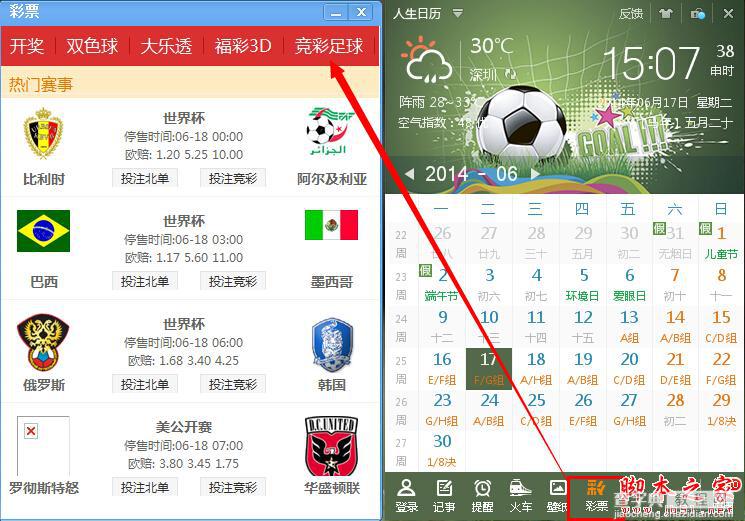 人生日历陪你一起看世界杯——人生日历世界杯专版使用教程2