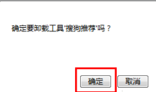 搜狗浏览器搜狗推荐怎么卸载去掉 搜狗推荐功能关闭方法介绍6
