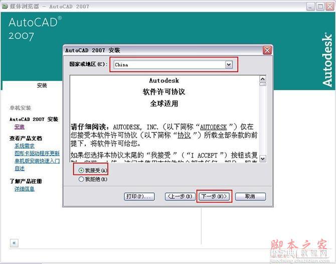 Autocad2007(cad2007)简体中文破解版 安装图文教程 注册破解方法5