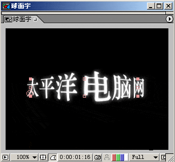 After effects 6.5制作球面文字动画3