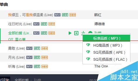 QQ音乐首发歌曲在哪里下载试听？6