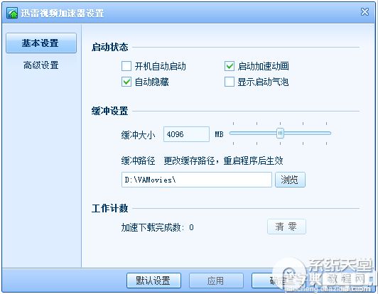 什么是迅雷视频加速器?迅雷视频加速器如何使用2