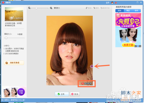 美图秀秀如何去除图片上的标识?8