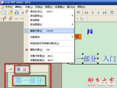 如何使用Foxit PDF Editor软件编辑PDF文件?Foxit PDF Editor图文教程2