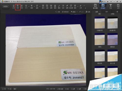在光影魔术手中如何添加马赛克效果?8