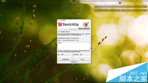 sketchup打开提示运行出错该怎么办?2
