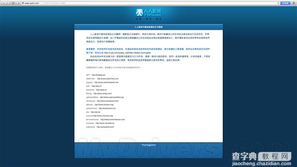 人人影视中国地区网站正式关闭！国际版还得等1