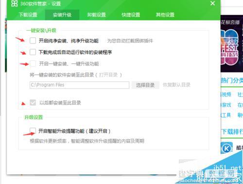 360浏览器总是自动升级该怎么办？360浏览器禁止自动升级的教程7