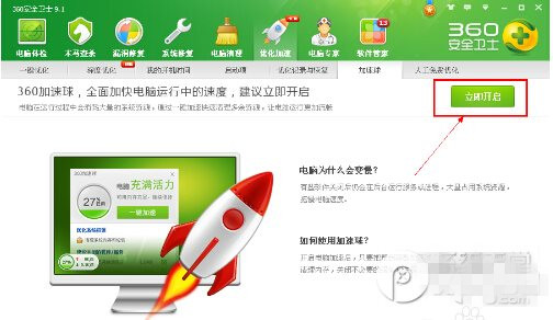 360加速球怎么打开？360加速球打开方法详情介绍4