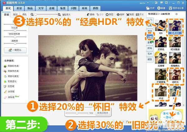 美图秀秀为情侣图片打造华丽复古色调3