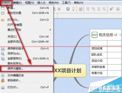 XMind思维导图中文版怎么创建和使用思维导图模板？8