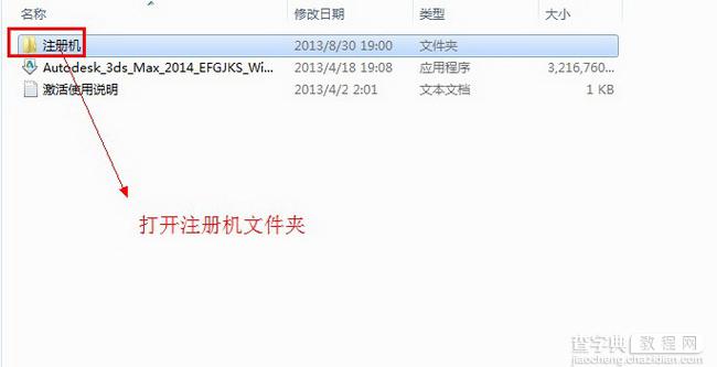3dmax2014(3dsmax2014)官方简体中文(64位)安装图文教程、破解注册方法16
