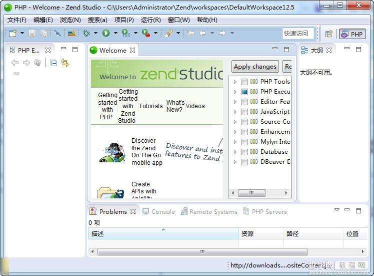 Zend Studio 12.5.1安装破解图文教程(附注册码)11