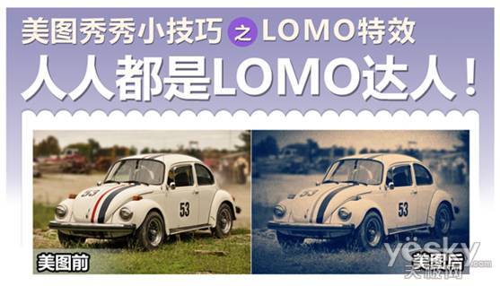 美图秀秀制作LOMO风格汽车图片1