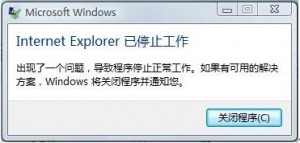 windows10使用IE11浏览器出现已停止工作报错的解决方法1